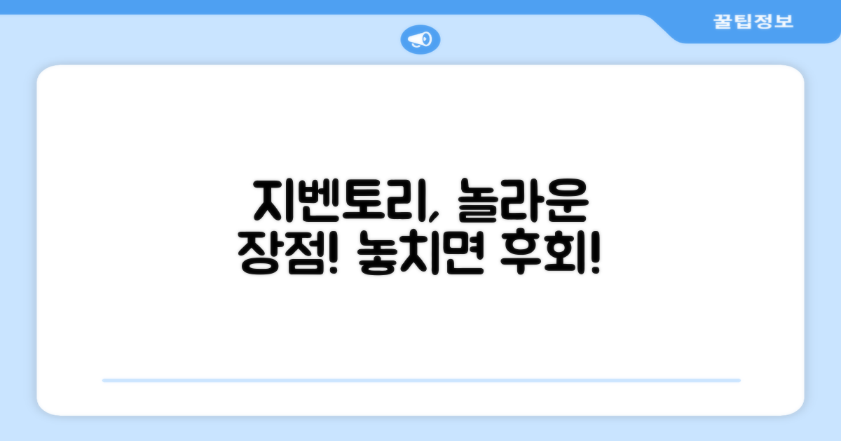 지벤토리, 어떤 장점이?