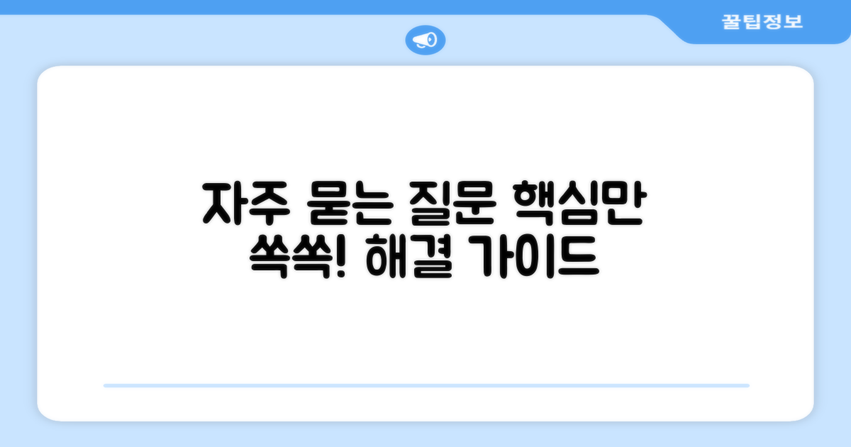 자주 묻는 질문