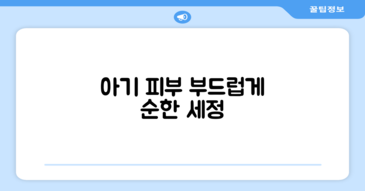 우리 아기 피부, 부드럽게 씻기세요