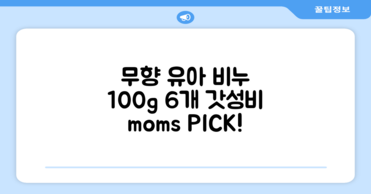 보통 유아 비누 무향, 100g, 6개 추천 리뷰