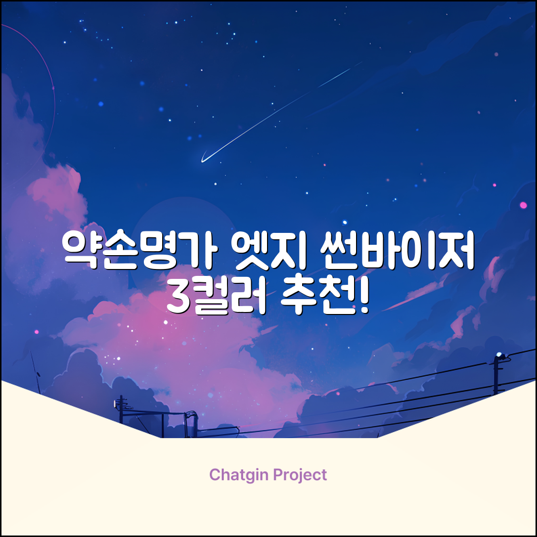 약손명가 엣지 쉴드 UV 썬바이저 3color 추천 리뷰