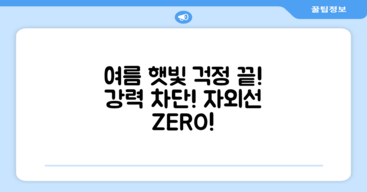 올여름, 햇빛 걱정 끝!