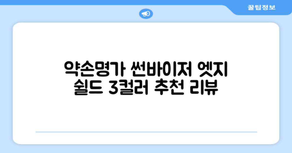 약손명가 엣지 쉴드 UV 썬바이저 3color 추천 리뷰