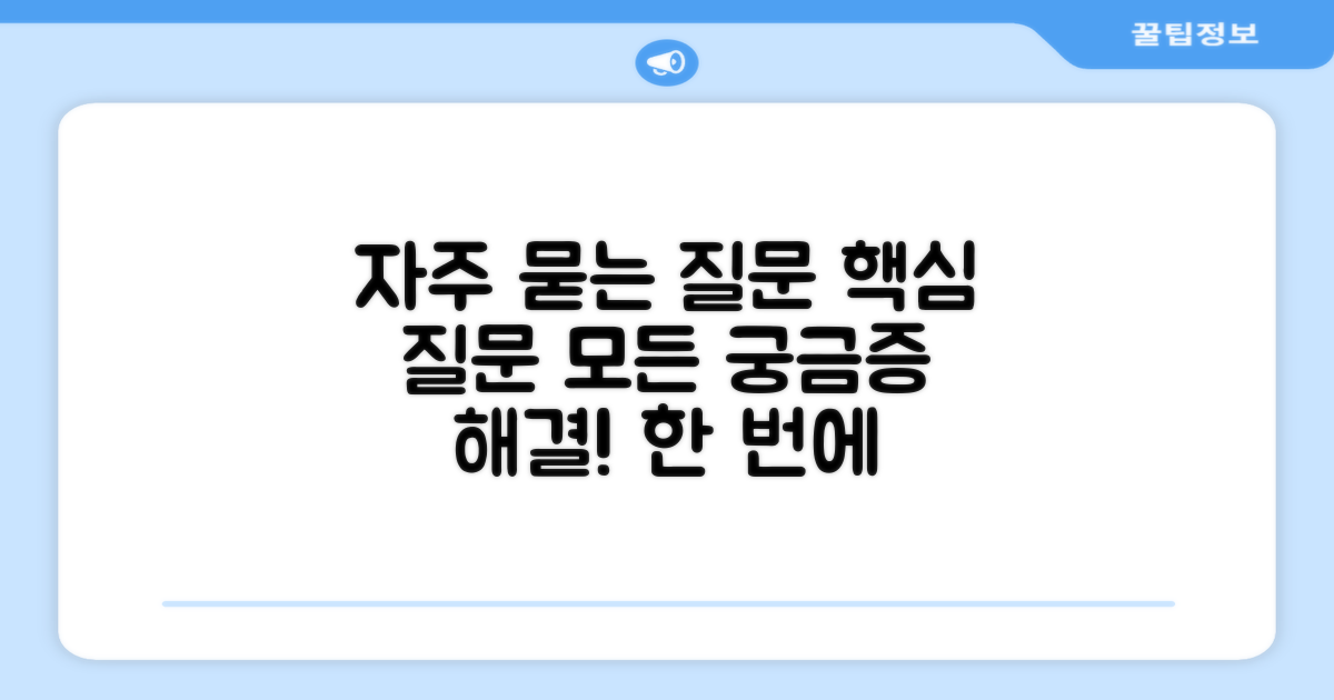 자주 묻는 질문