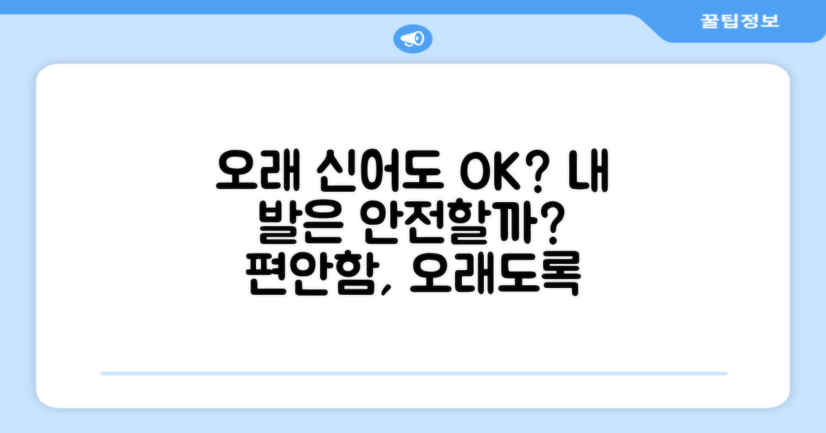 오래 신어도 괜찮을까?