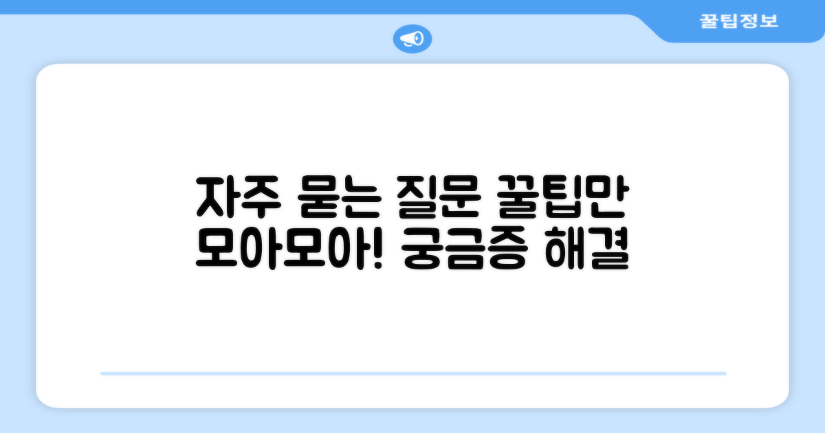 자주 묻는 질문