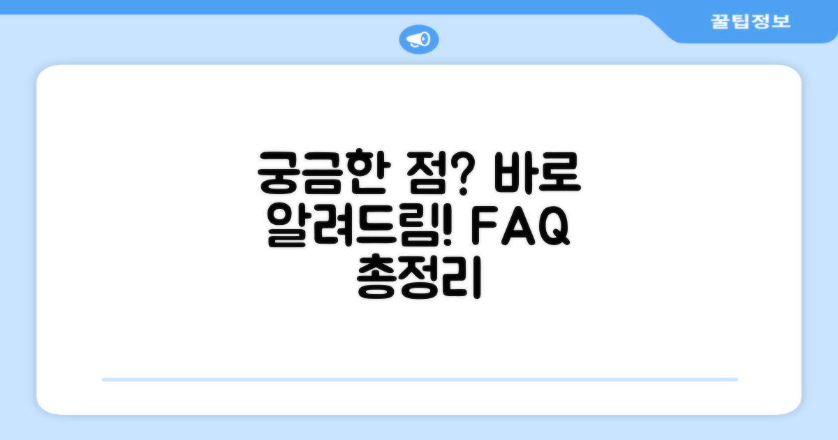 자주 묻는 질문