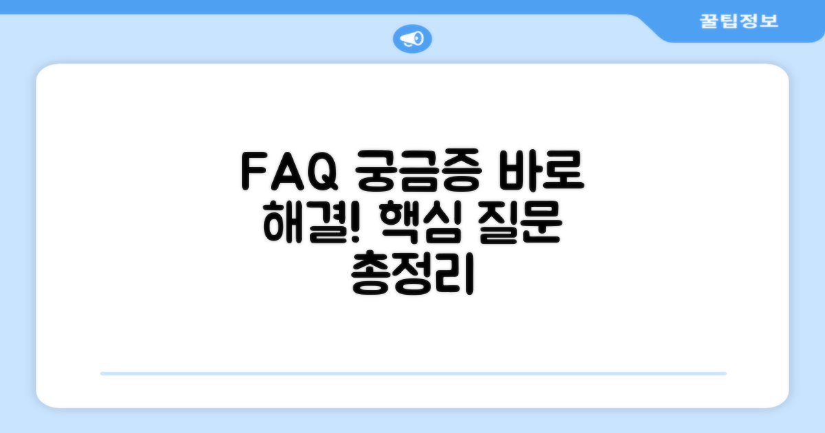 자주 묻는 질문