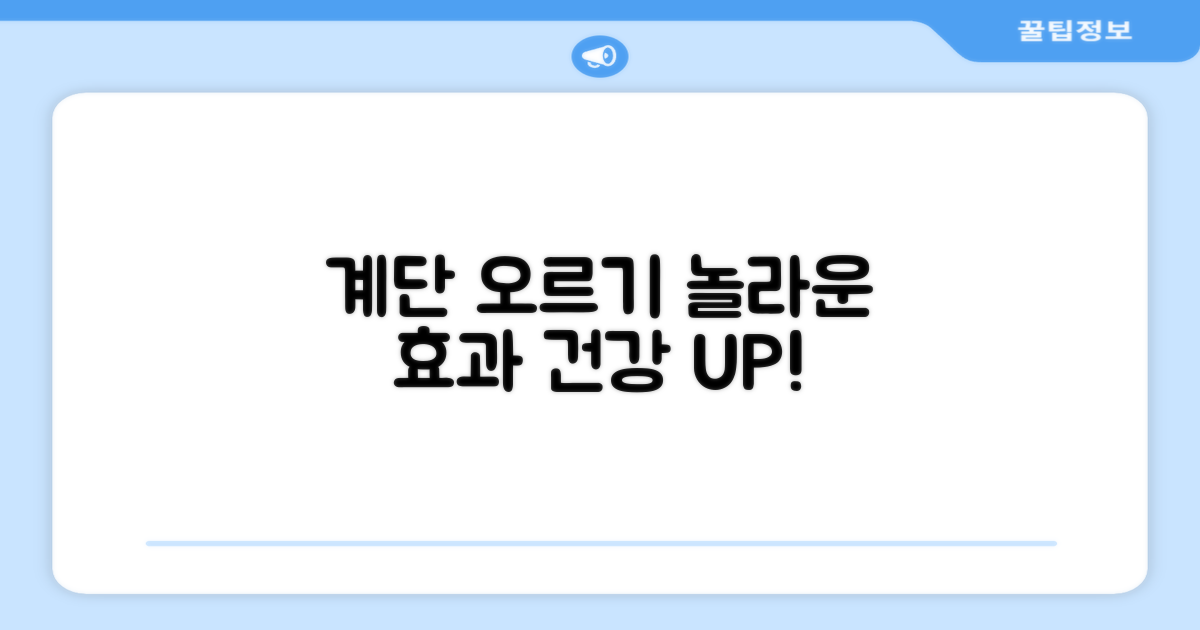 계단 오르기의 진짜 효과는?