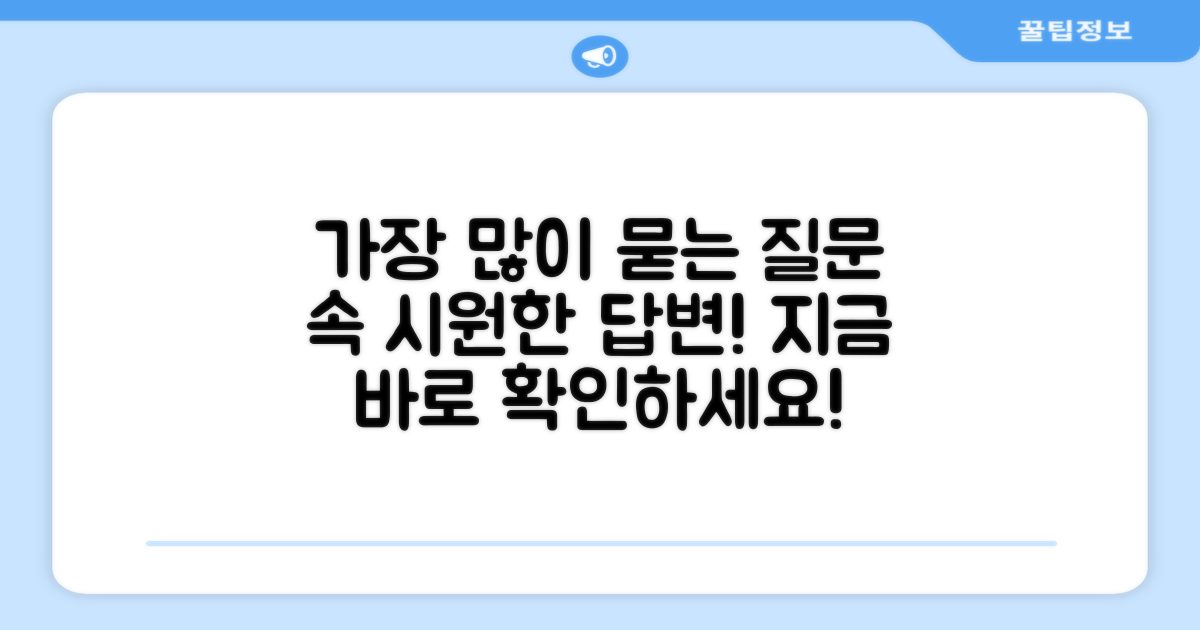 자주 묻는 질문