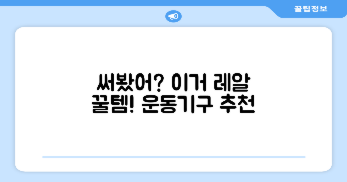 추천, 이 운동기구 써봤어?