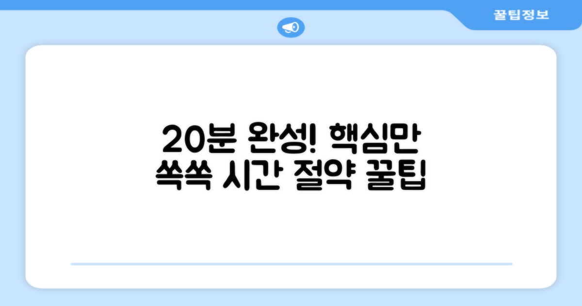 20분 안에 완성