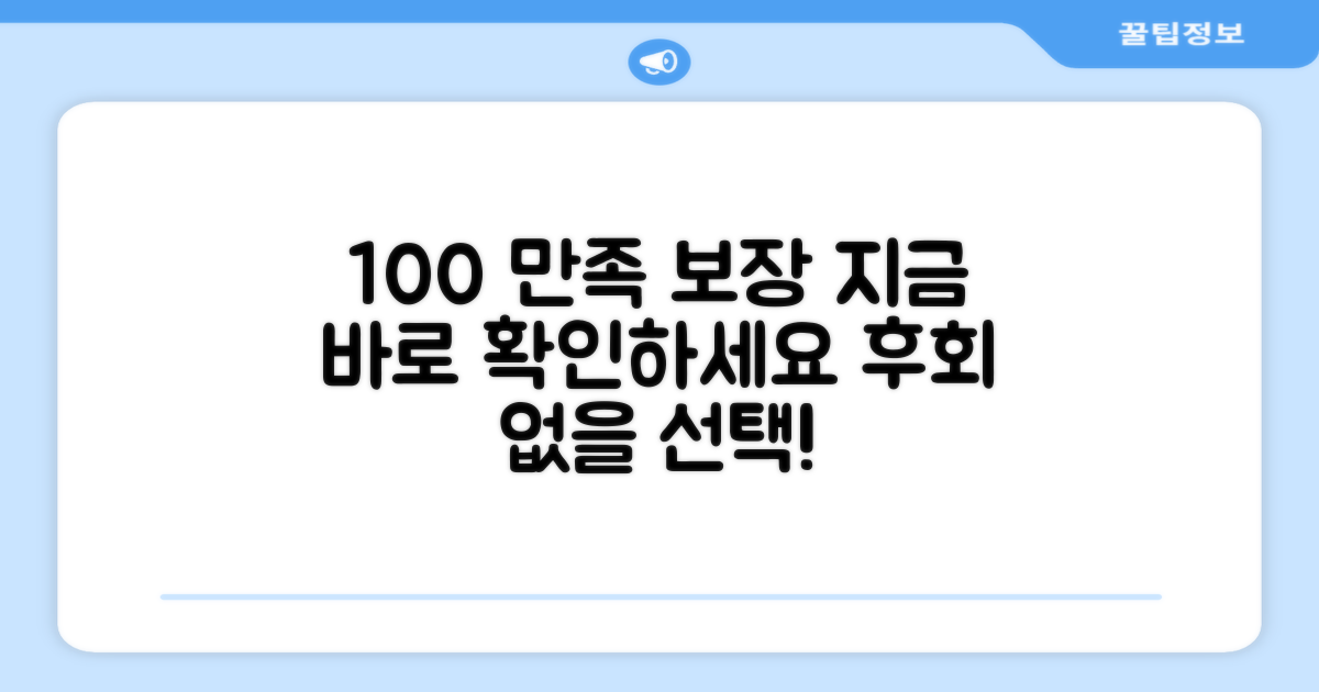100% 만족 보장