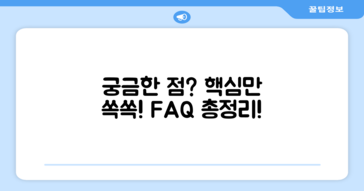 자주 묻는 질문