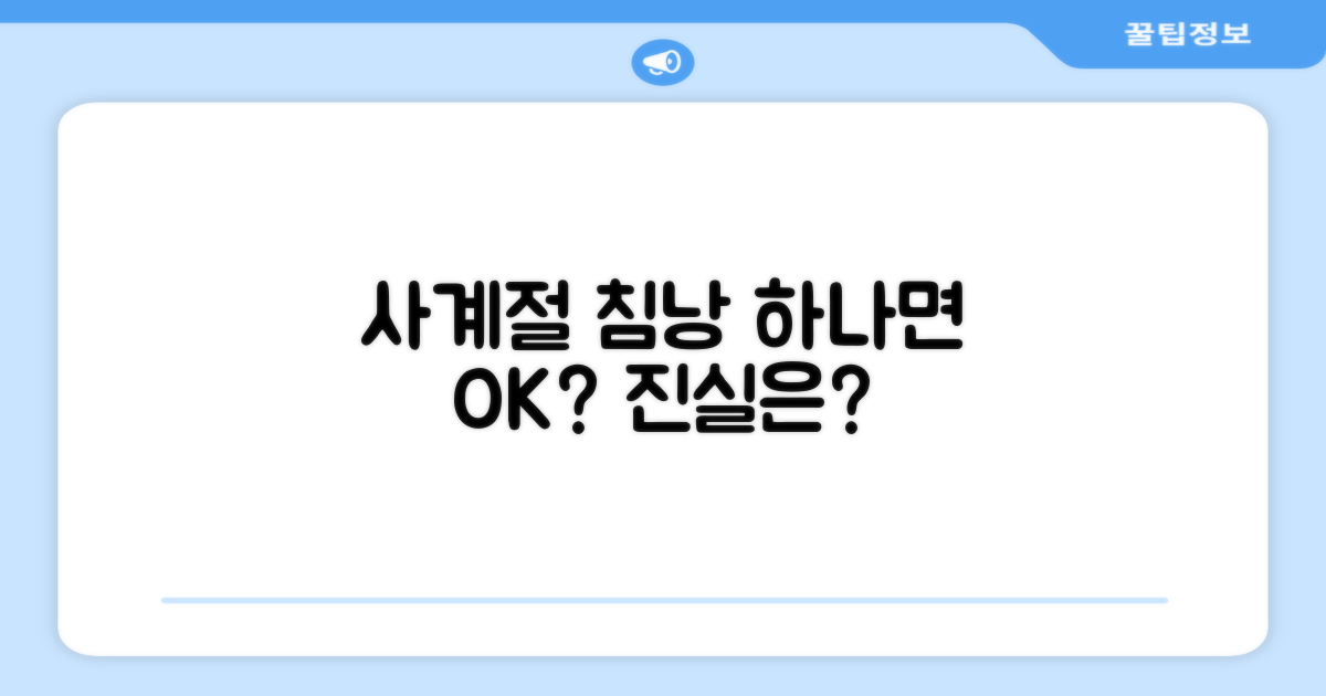 1개 침낭, 사계절 활용 가능?
