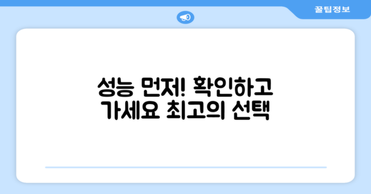 먼저 성능을 확인하세요
