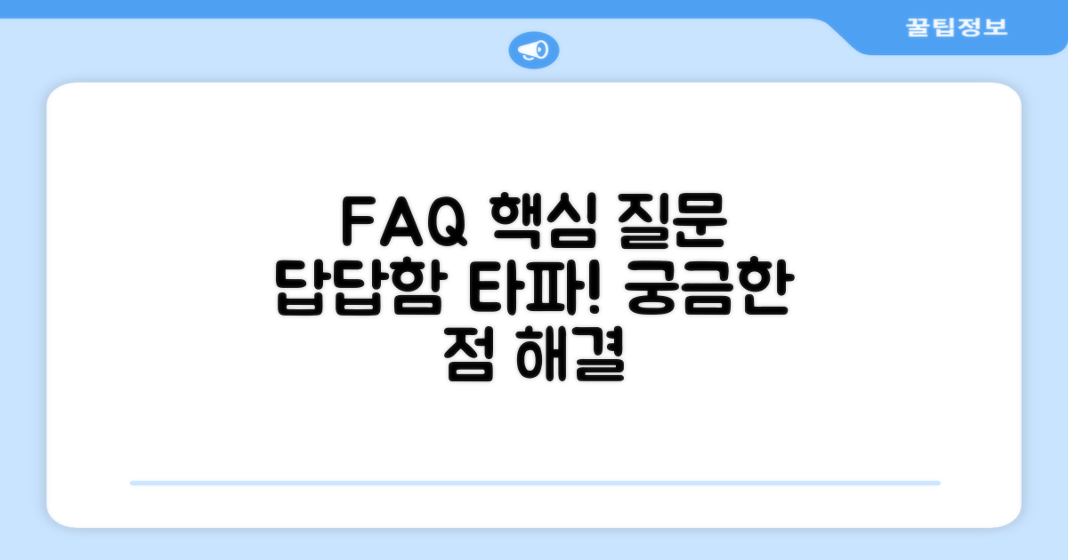 자주 묻는 질문