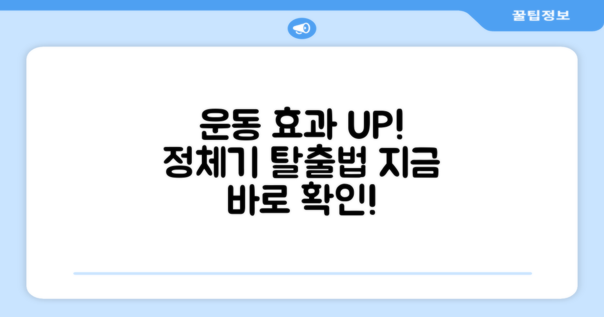 운동 효과 높여보세요