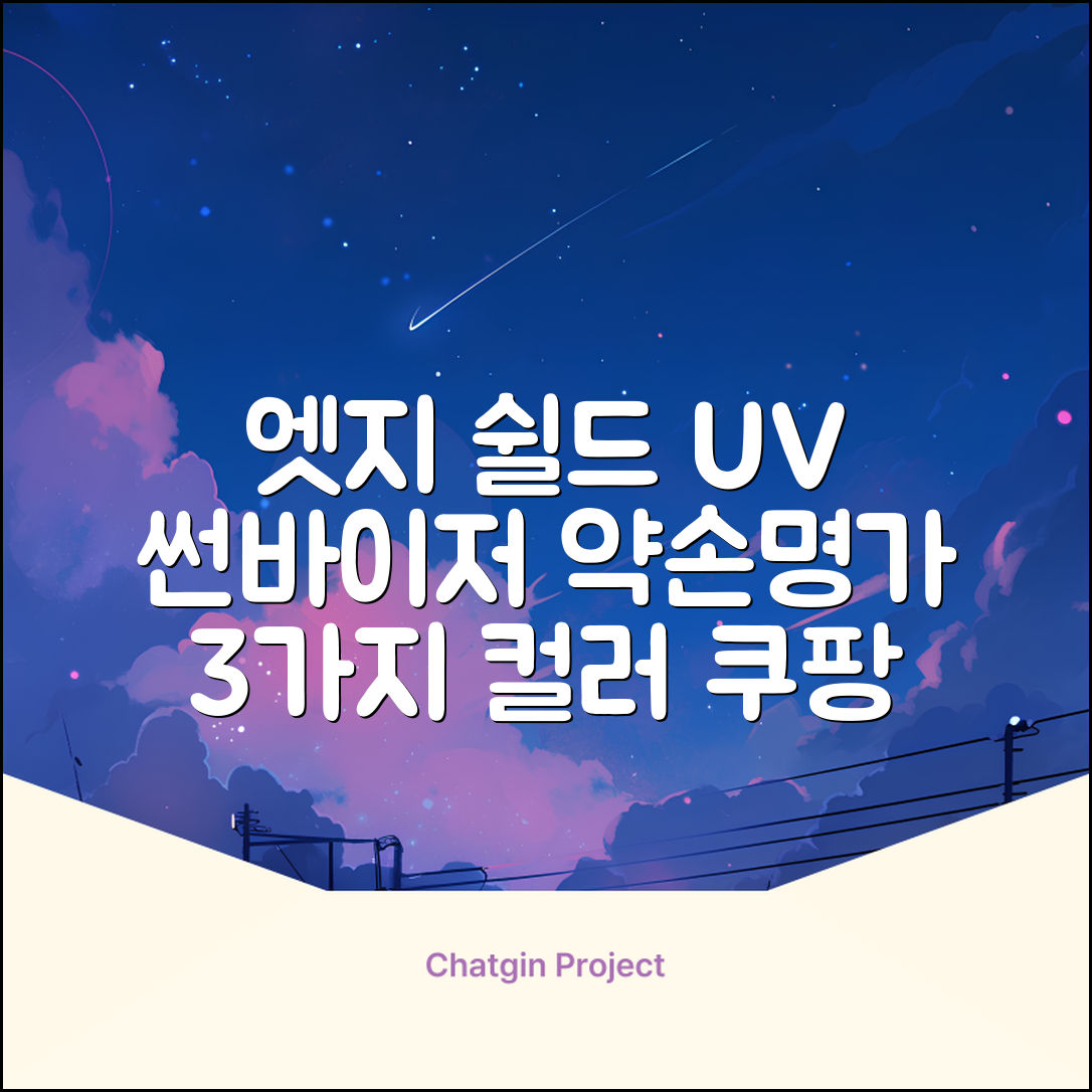 약손명가 엣지 쉴드 UV 썬바이저 3color 추천 리뷰