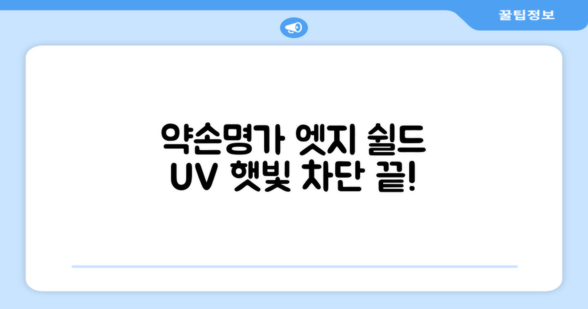 약손명가 엣지 쉴드 UV 썬바이저 3color 추천 리뷰