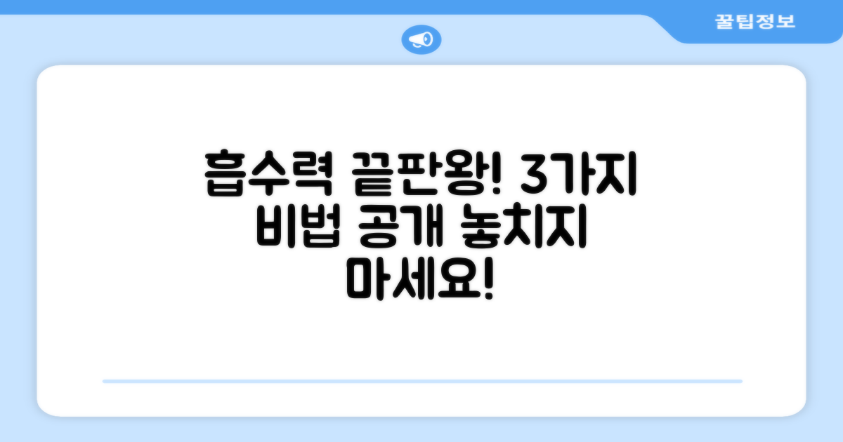 3가지 뛰어난 흡수력
