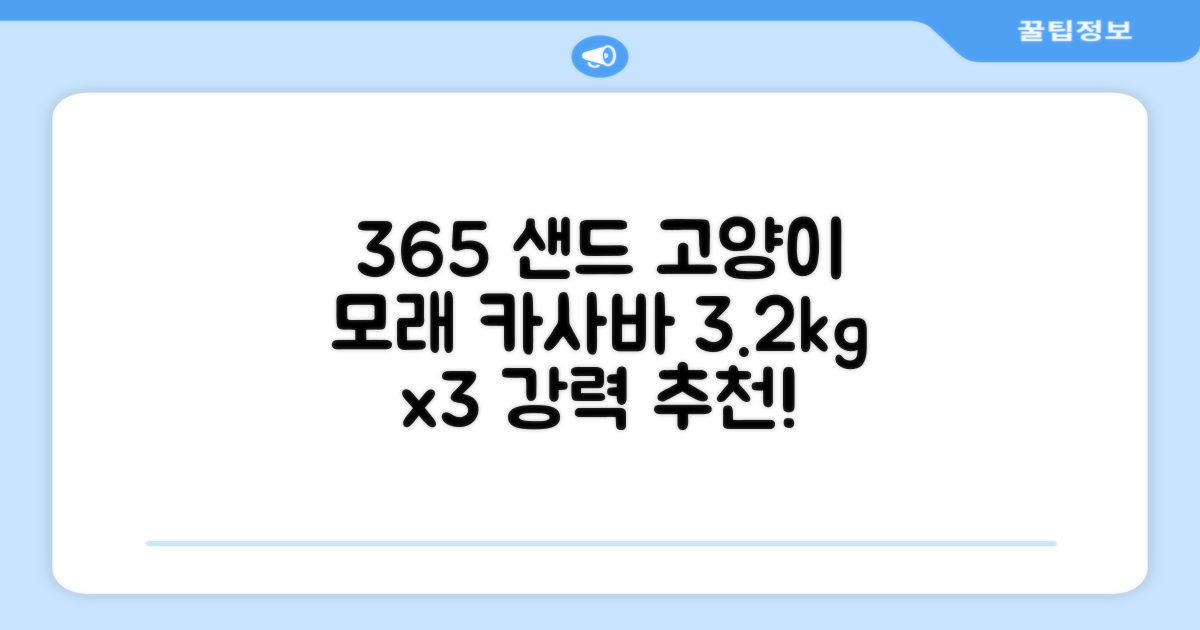 3651 365샌드 고양이 카사바 모래, 3개, 3.2kg 추천 리뷰