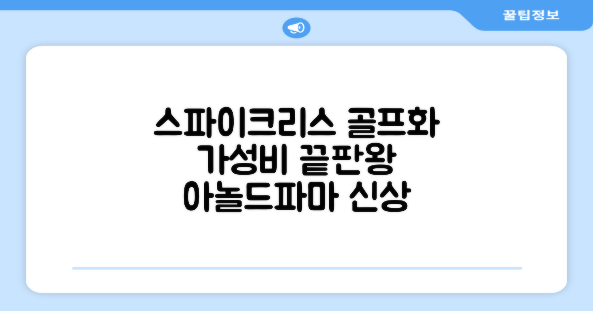 아놀드파마 남성 골프화 스파이크리스 골프신발 가성비 필드화 추천 리뷰