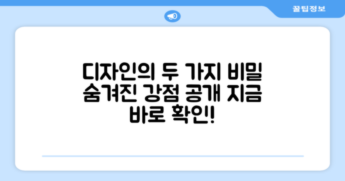 2가지 디자인 장점