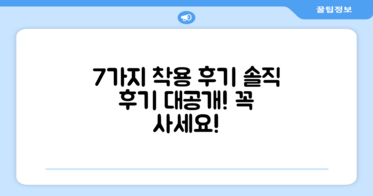 7가지 착용 후기