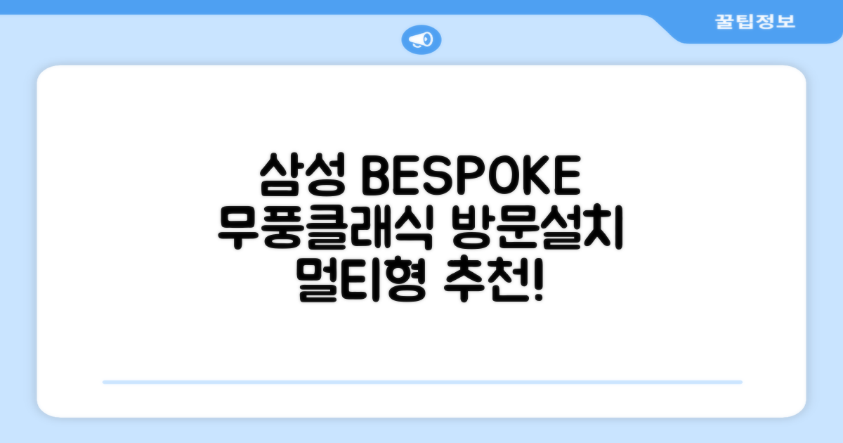 삼성전자 56.9+18.7 BESPOKE 무풍클래식 에어컨 방문설치, AF17B7538WZRS, 일반배관형, 멀티형 추천 리뷰