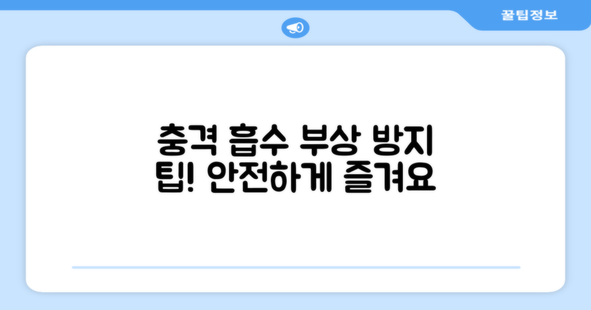 충격 흡수, 부상 방지에 도움