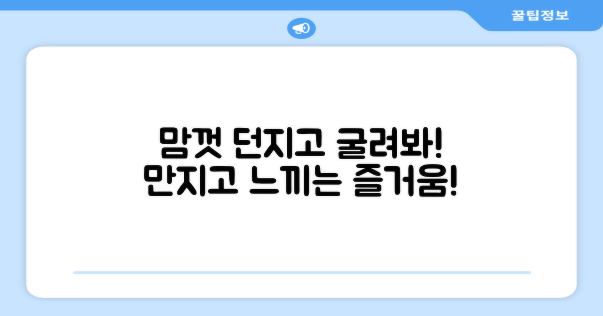 맘껏 던지고, 굴리고, 만져봐!