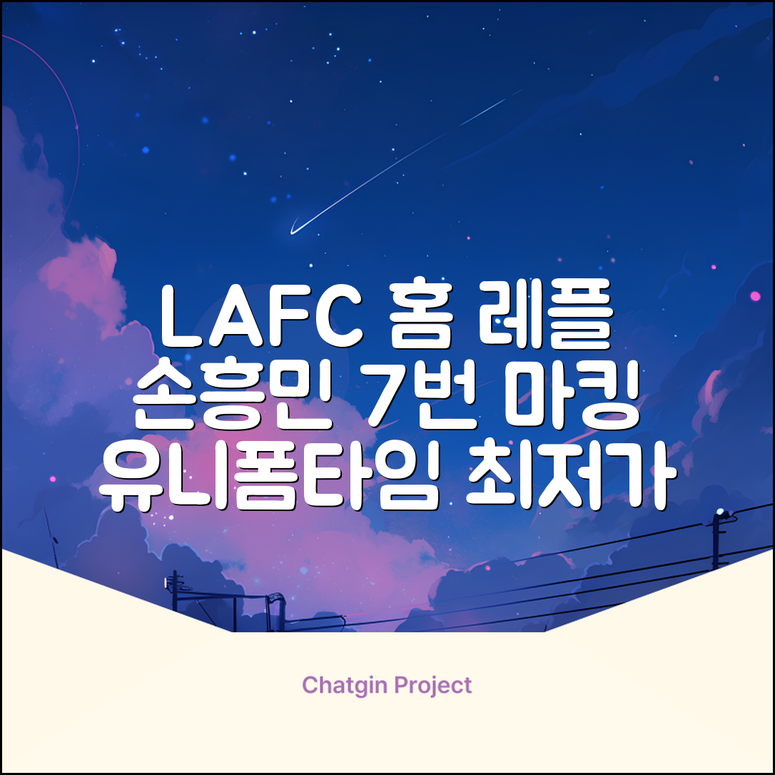 (손흥민유니폼) LAFC 홈 레플리카 호환상품 축구유니폼 유니폼타임 제작 7번 손흥민 마킹 개인마킹 추천 리뷰