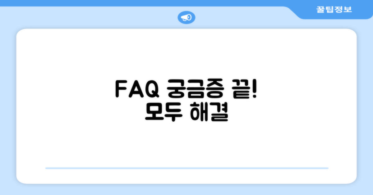 자주 묻는 질문