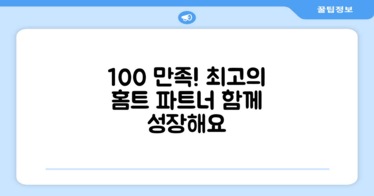 100% 만족도 홈트 파트너