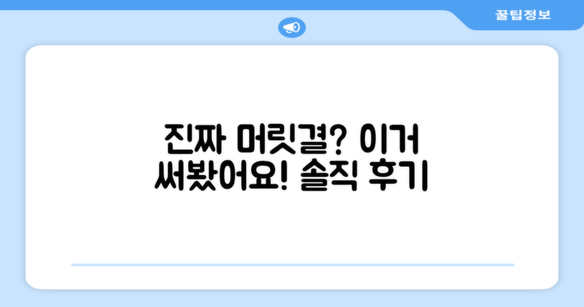 이것이 진짜 머릿결을 살릴까요?