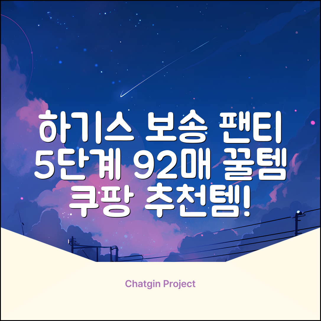 하기스 NEW 보송보송 팬티형 기저귀 공용, 5단계, 92매 추천 리뷰
