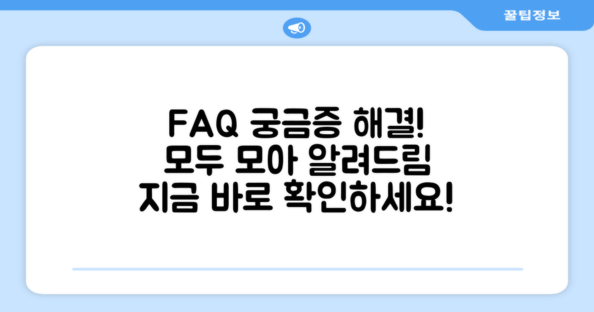자주 묻는 질문