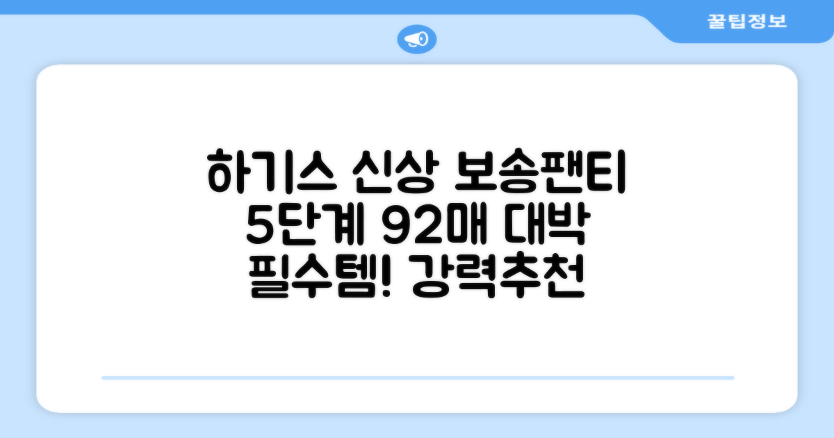 하기스 NEW 보송보송 팬티형 기저귀 공용, 5단계, 92매 추천 리뷰