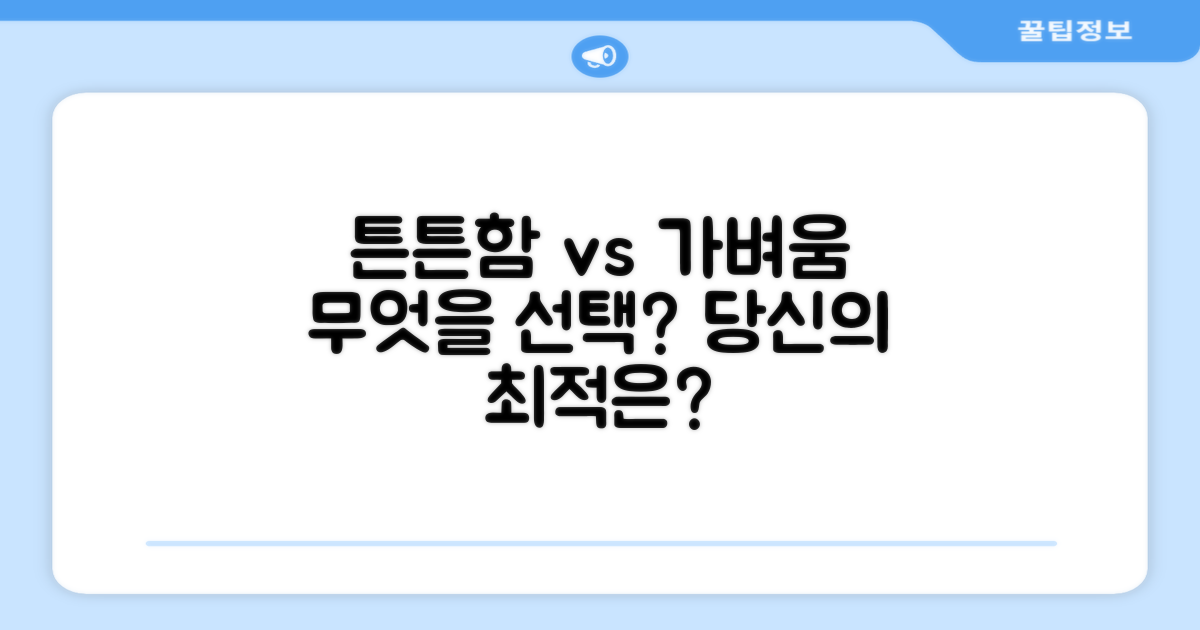 튼튼함 vs 가벼움의 차이