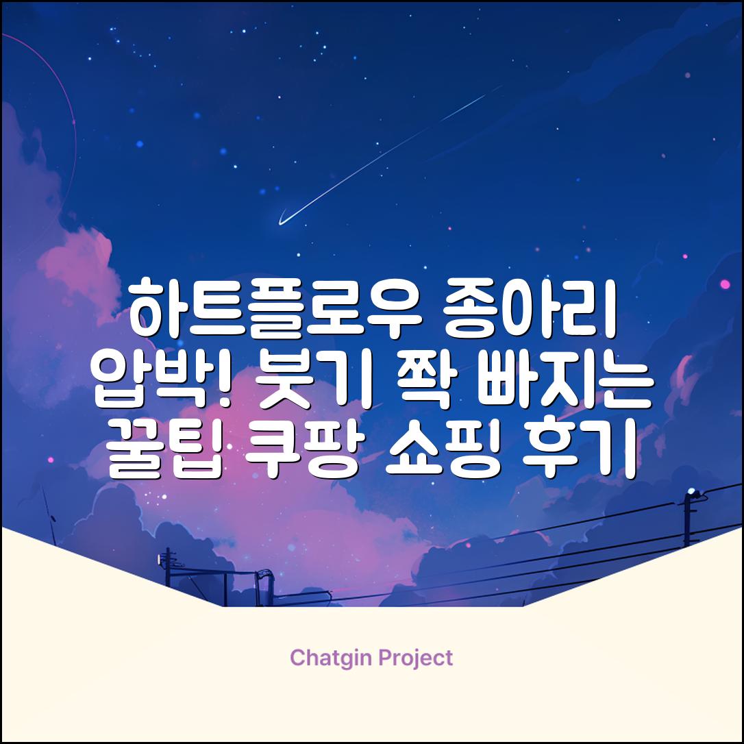 하트플로우 종아리압박스타킹 압박밴드 종아리붓기 추천 리뷰