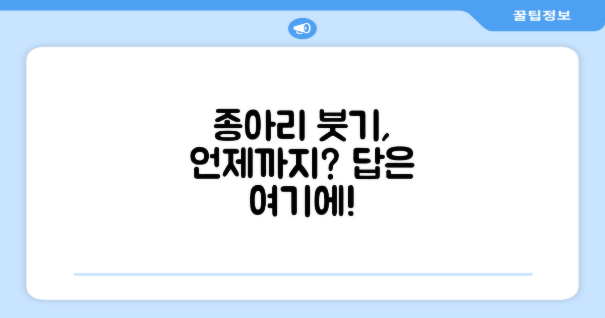 종아리 붓기, 언제까지?
