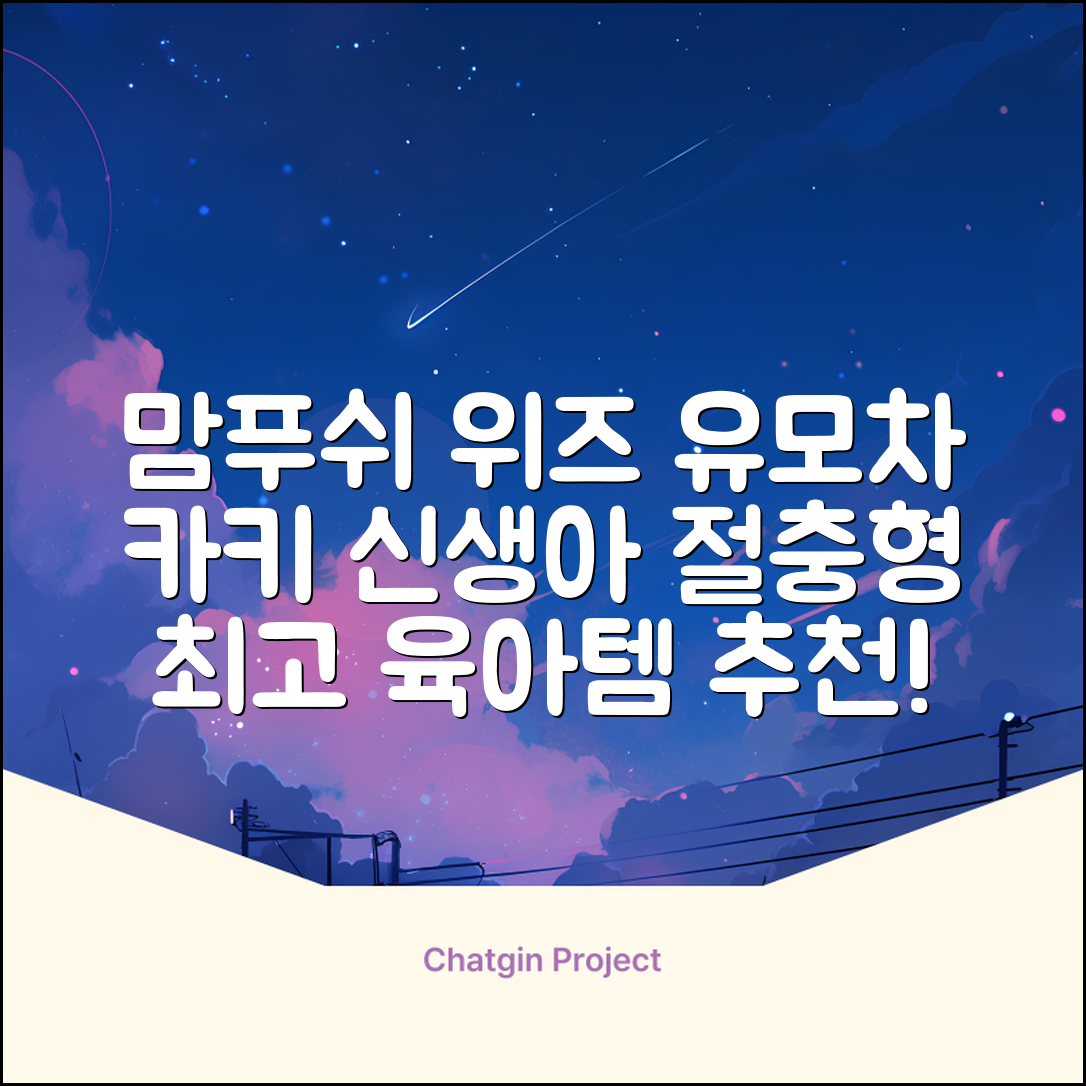 맘푸쉬 위즈 절충형 신생아 아기 유모차, 카키 추천 리뷰