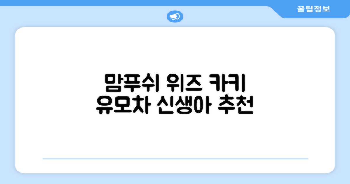 맘푸쉬 위즈 절충형 신생아 아기 유모차, 카키 추천 리뷰