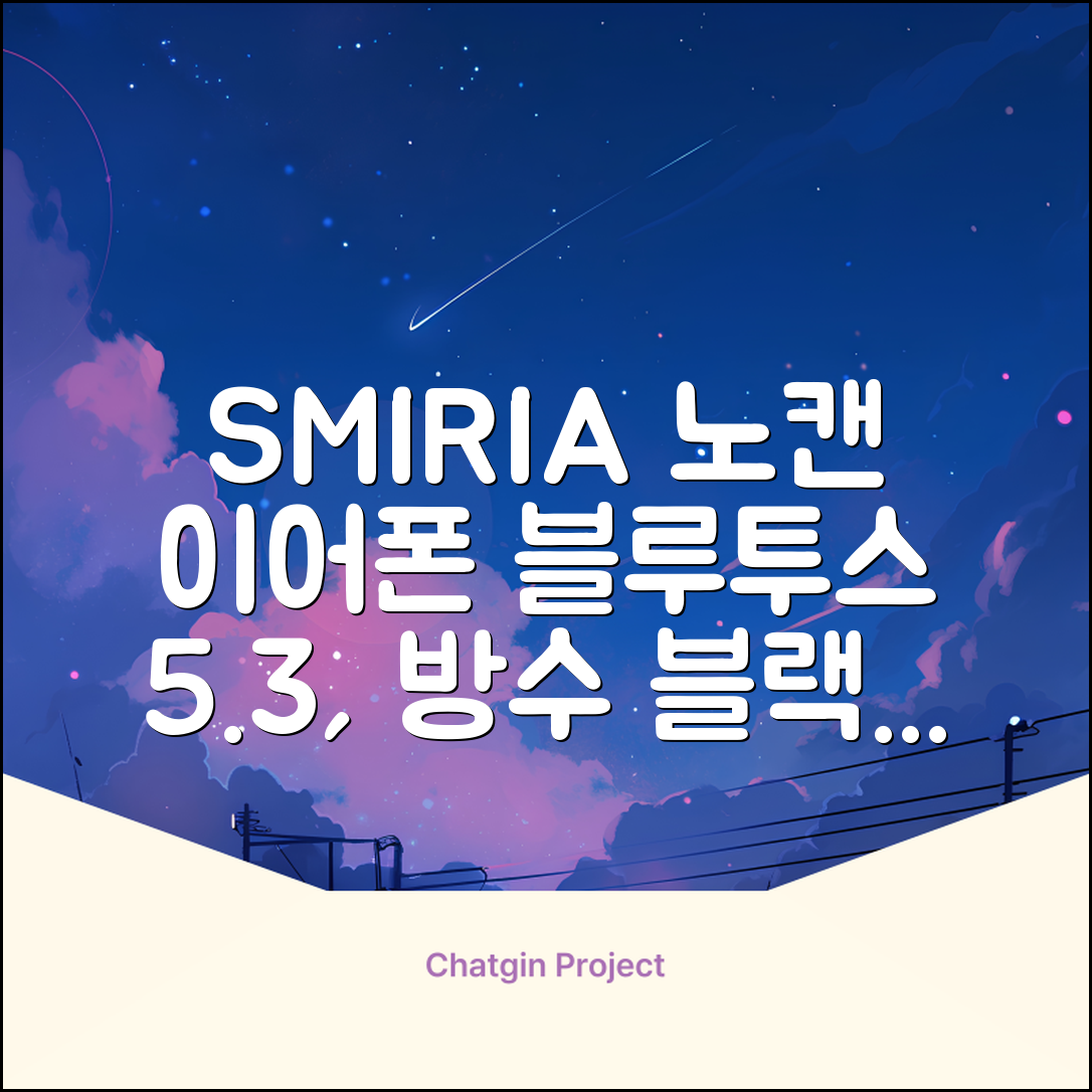 SMIRIA 노이즈 캔슬링 무선 이어폰 블루투스 5.3 자동 페어링 방수 배터리 잔량 확인, 블랙 추천 리뷰