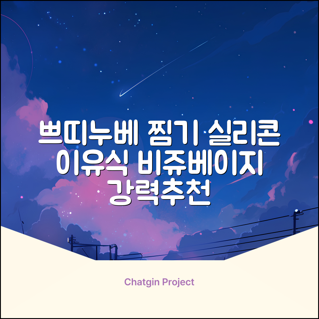 쁘띠누베 국내 제조 실리콘 이유식 멀티 찜기 900ml, 뚜껑 + 본품, 1개, 비쥬베이지 추천 리뷰