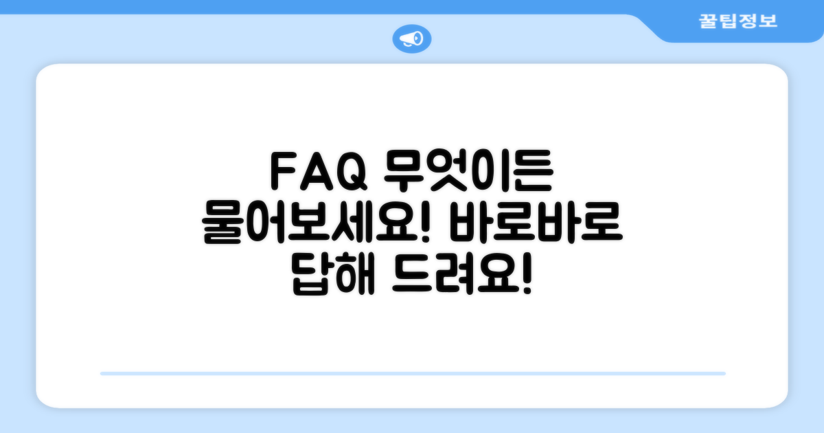 자주 묻는 질문