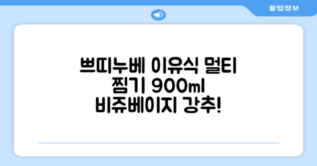 쁘띠누베 국내 제조 실리콘 이유식 멀티 찜기 900ml, 뚜껑 + 본품, 1개, 비쥬베이지 추천 리뷰