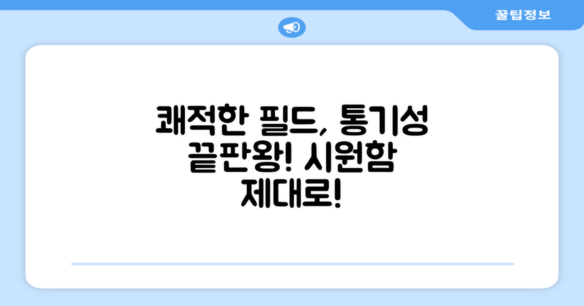 쾌적한 필드, 통기성 최고