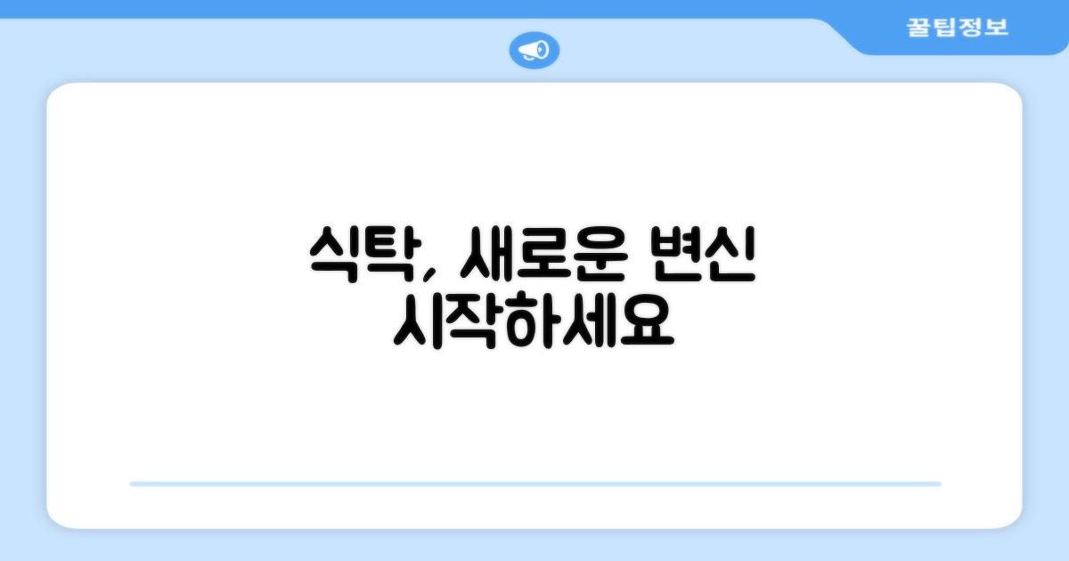 당신의 식탁, 달라집니다